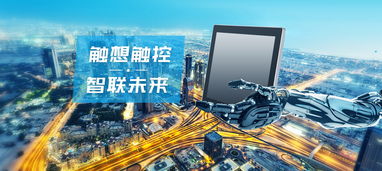 触想智能第四代工业平板电脑震撼上市 以卓越性能，重塑人机交互新纪元