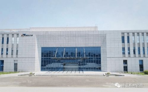 南亚新材江西公司N6厂隆重开工，为计算机产业注入新动能